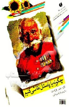 کتاب چگونه با پاستل نقاشی کنیم