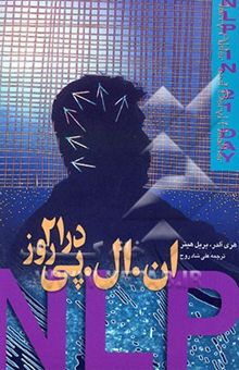 کتاب ان.ال.پی در 21 روز