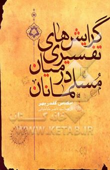 کتاب گرایش‌های تفسیری در میان مسلمانان