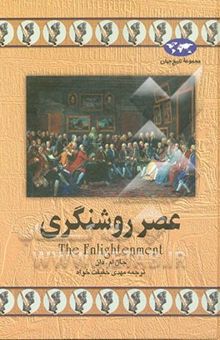 کتاب عصر روشنگری