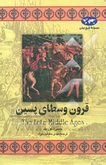 کتاب قرون وسطای پسین