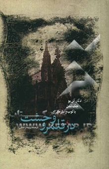 کتاب در قلمرو وحشت
