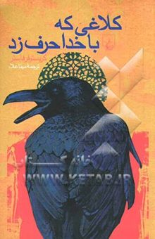 کتاب کلاغی ‌که با خدا حرف زد
