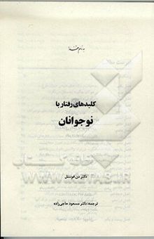 کتاب از دنیای شهر تا شهر دنیا (سیری در اندیشه سیاسی غرب)