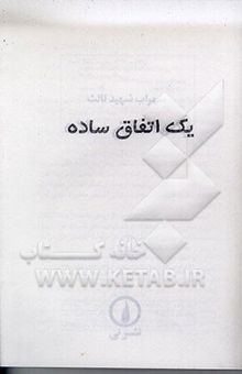 کتاب یک اتفاق ساده