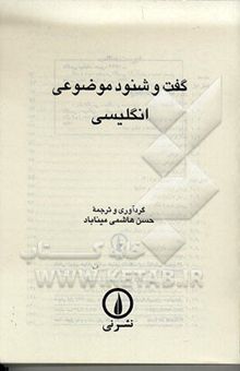 کتاب گفت و شنود موضوعی انگلیسی