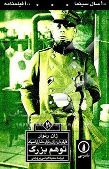 کتاب توهم بزرگ