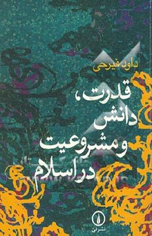 کتاب قدرت، دانش و مشروعیت در اسلام (دوره میانه)