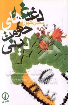 کتاب دغدغه‌های حکومت دینی