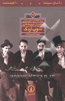 کتاب سوپ اردک