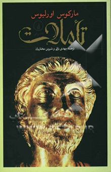 کتاب تاملات