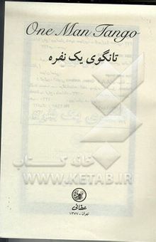 کتاب تانگوی یک نفره