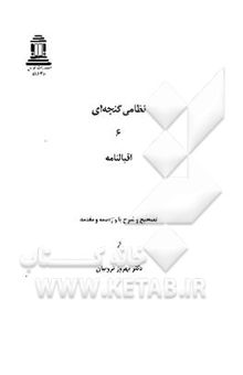 کتاب اقبالنامه