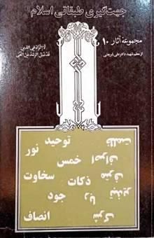 کتاب جهت‌گیری طبقاتی اسلام