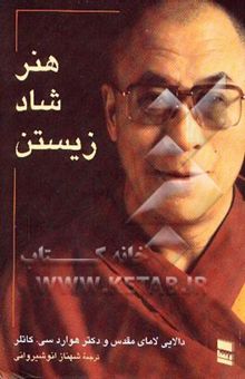 کتاب هنر شاد زیستن (متن کامل)