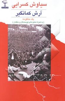 کتاب از قرق تا خروسخوان: مجموعه شعر