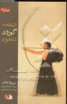 کتاب انتخاب گوروی دلخواه