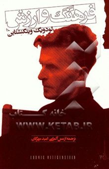 کتاب فرهنگ و ارزش