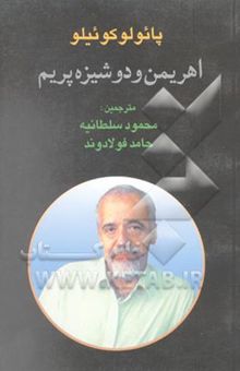 کتاب اهریمن و دوشیزه پریم