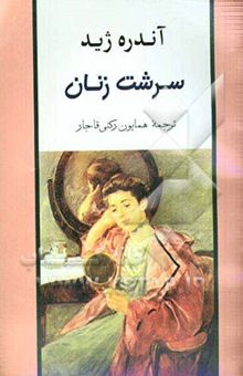 کتاب سرشت زنان