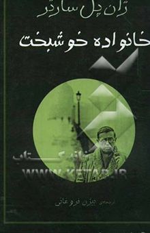 کتاب خانواده‌ی خوشبخت