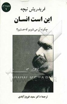 کتاب این است انسان چگونه آن می‌شویم که هستیم نوشته فریدریش‌ویلهلم نیچه