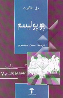 کتاب پوپولیسم