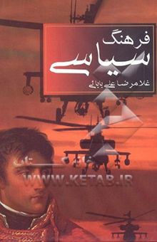 کتاب فرهنگ سیاسی آرش