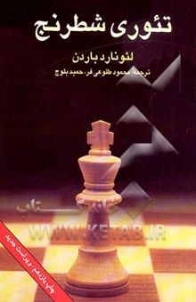 کتاب تئوری شطرنج