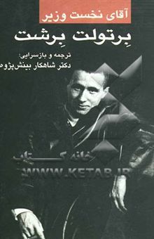 کتاب آقای نخست‌‌وزیر