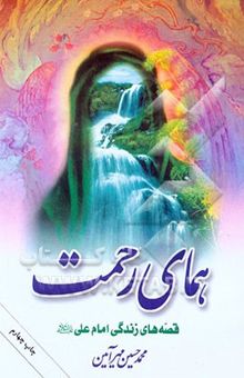 کتاب همای رحمت