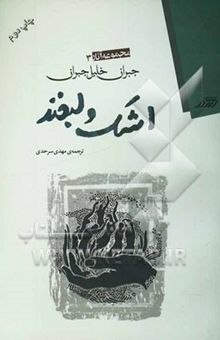 کتاب اشک و لبخند