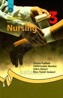 کتاب English for the students of nursing/انگلیسی برای دانشجویان رشته پرستاری