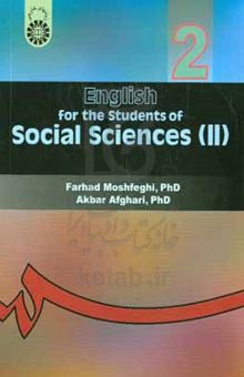 کتاب English for the students of social sciences (II)