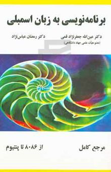 کتاب برنامه‌نویسی به زبان اسمبلی