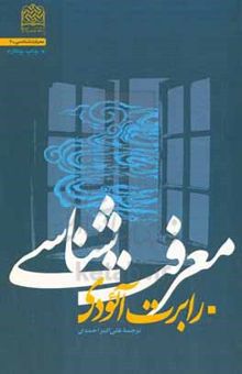 کتاب معرفت‌شناسی