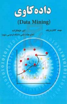 کتاب داده‌کاوی (Data mining)