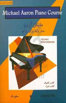 کتاب مایکل آرون: کتاب تکنیک و اجرا (سطح یک)