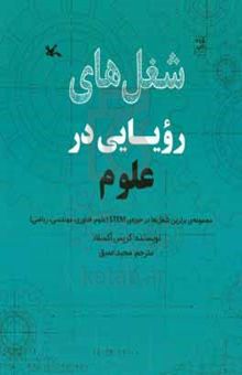 کتاب شغل‌های رویایی در علوم