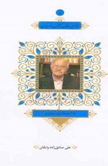 کتاب غلامرضا یزدجردی