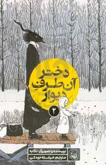 کتاب دختر آن‌طرف دیوار