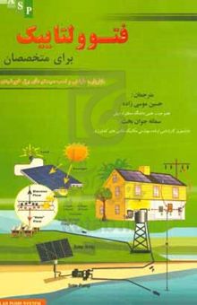کتاب فتوولتاییک برای متخصصان