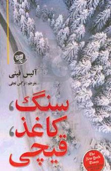 کتاب سنگ کاغذ قیچی