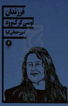 کتاب فرزندان