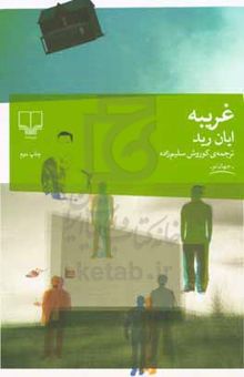 کتاب غریبه