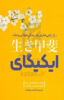 کتاب ایکیگای