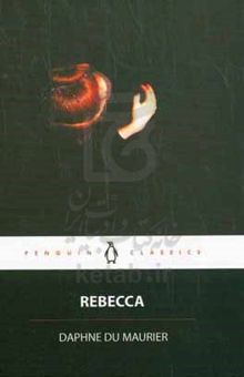 کتاب Rebecca نوشته Daphne DuMaurier