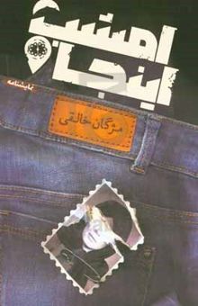 کتاب امشب اینجا