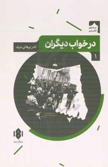 کتاب در خواب دیگران