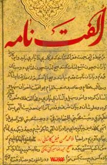 کتاب الفت‌نامه